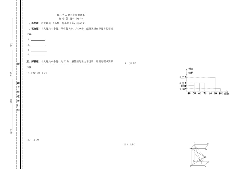 2019-2020年高二数学上学期期末考试试题 理(III).doc_第3页