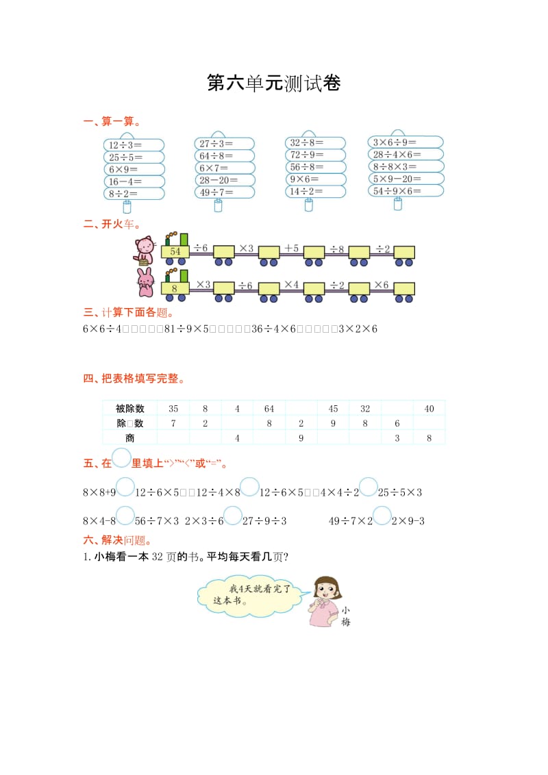 2016年青岛版五四制二年级数学上册第六单元测试卷及答案.doc_第1页