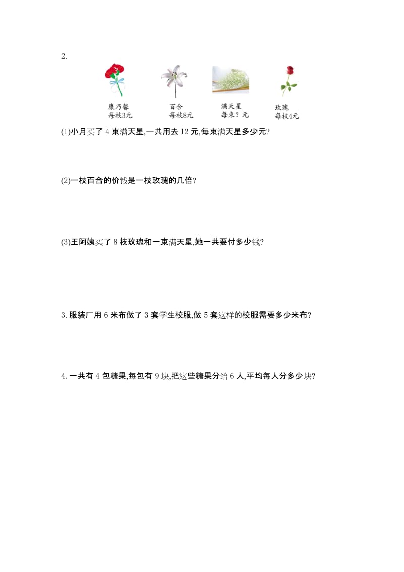 2016年青岛版五四制二年级数学上册第六单元测试卷及答案.doc_第2页