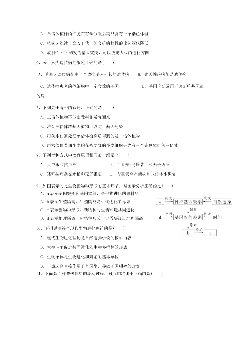 2019-2020年高二生物下学期期末考试试题创新班.doc_第2页