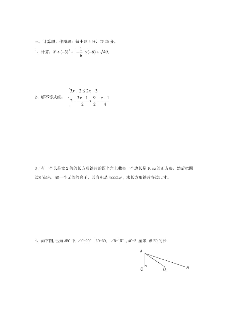 2019-2020年高二数学上册课后强化练习题19.doc_第2页