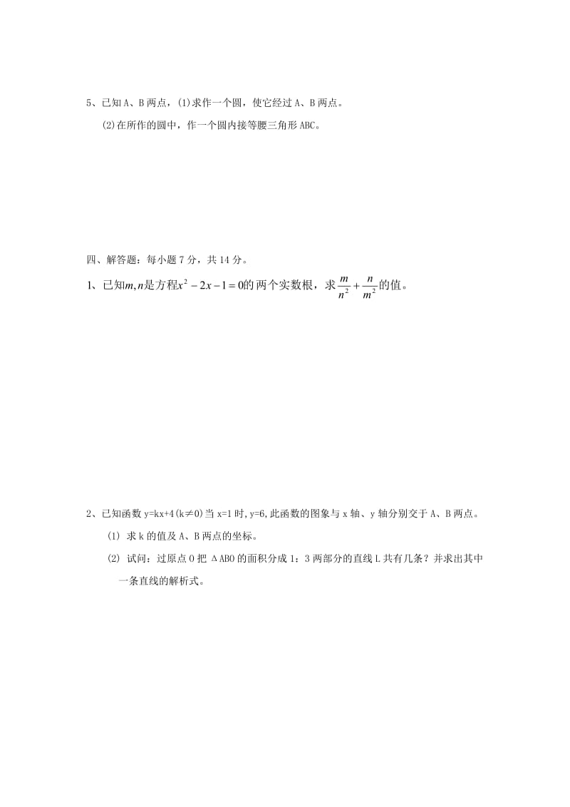 2019-2020年高二数学上册课后强化练习题19.doc_第3页