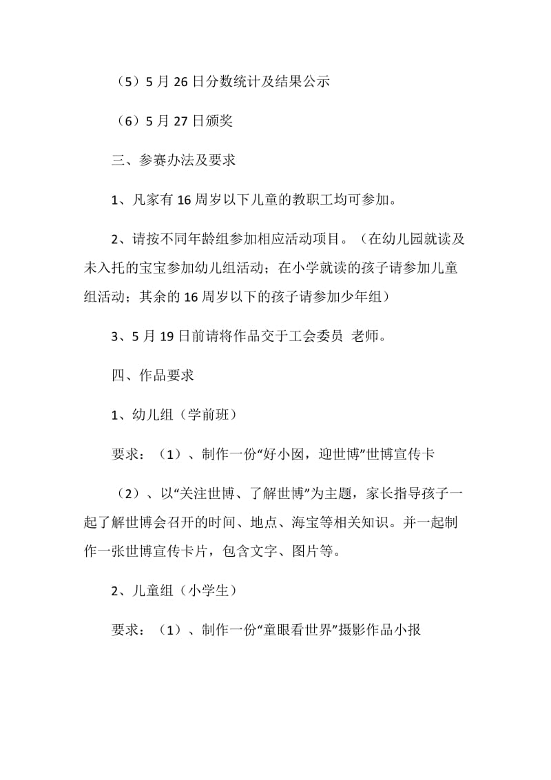 中学教职工庆祝“六一”活动方案.doc_第2页