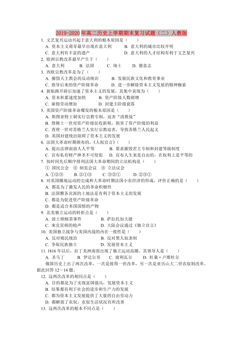 2019-2020年高二历史上学期期末复习试题（二）人教版.doc_第1页