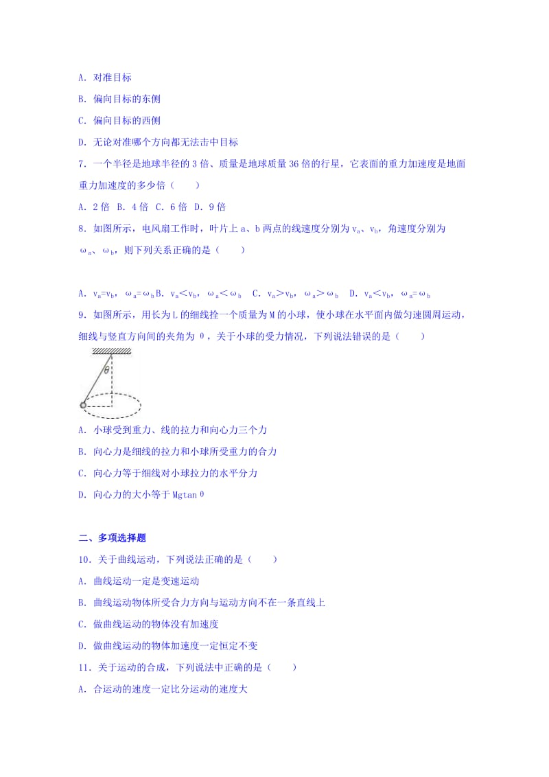 2019-2020年高一下学期期中物理试卷 Word版含解析.doc_第2页