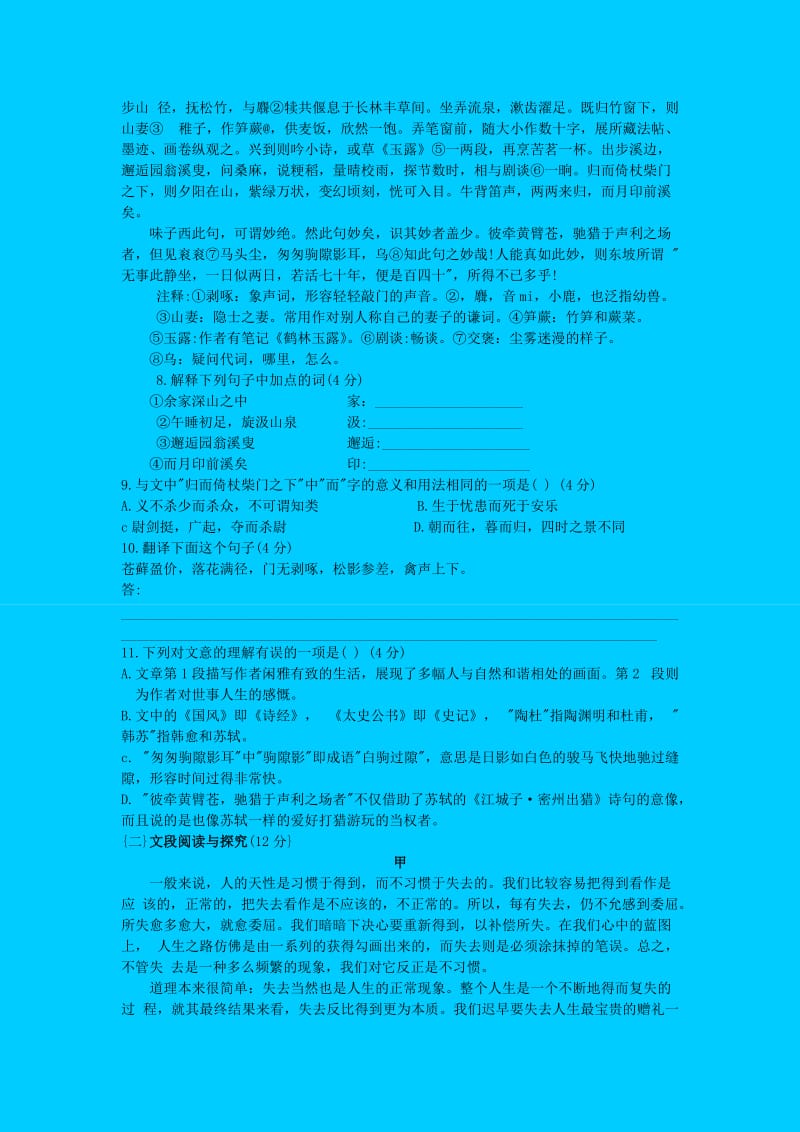 2019-2020年高中阶段教育学校招生统一考试语文卷.doc_第3页