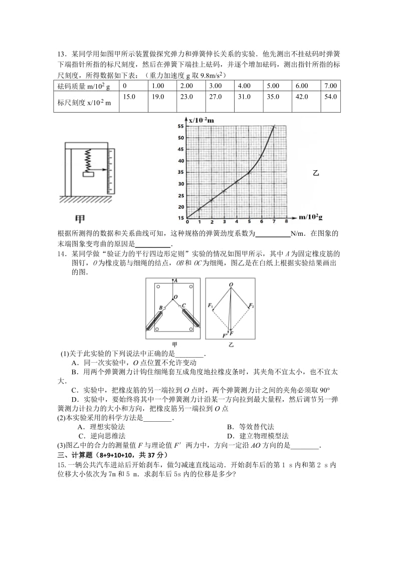 2019-2020年高一上学期六科联赛物理试卷 Word版含答案.doc_第3页