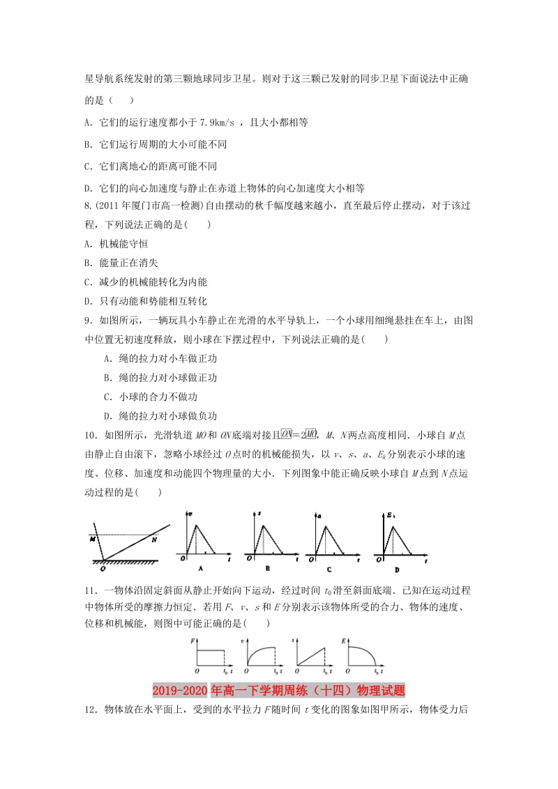 2019-2020年高一下学期周练（十四）物理试题.doc_第2页