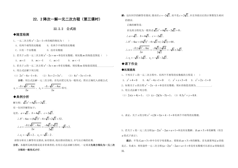 22.2.2公式法同步练习含答案.doc_第1页