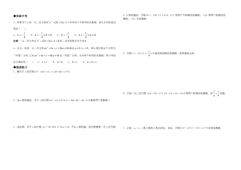 22.2.2公式法同步练习含答案.doc_第2页