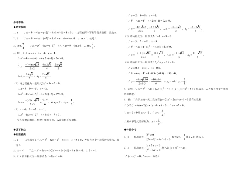 22.2.2公式法同步练习含答案.doc_第3页