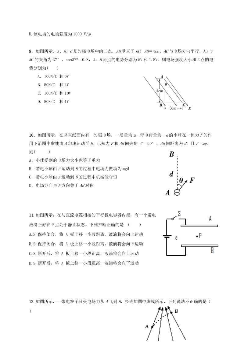 2019-2020年高二物理上学期第一次月考试题理无答案.doc_第3页