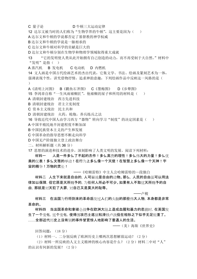 2019-2020年高二第一次月考（历史文）缺答案.doc_第2页