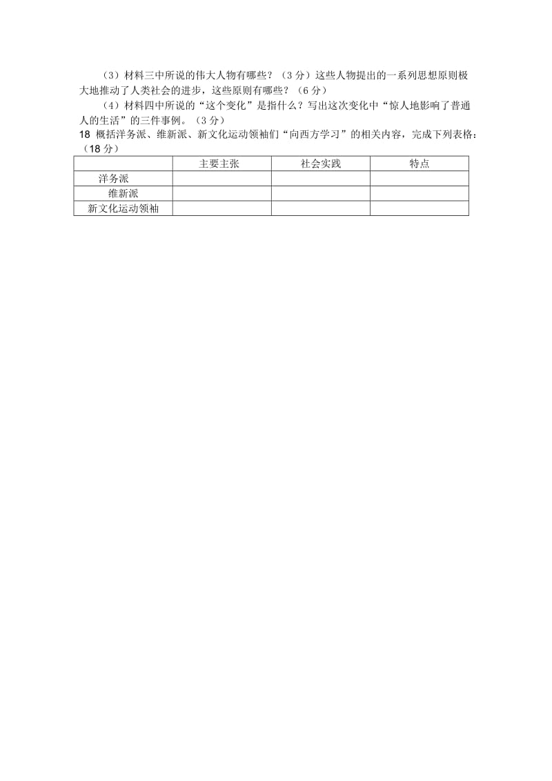 2019-2020年高二第一次月考（历史文）缺答案.doc_第3页