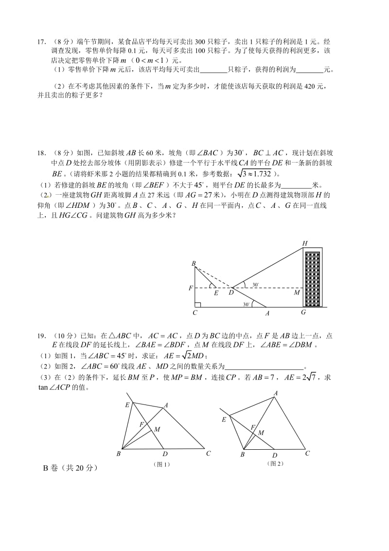 《一元二次方程及锐角三角函数》单元检测试题及答案.doc_第3页