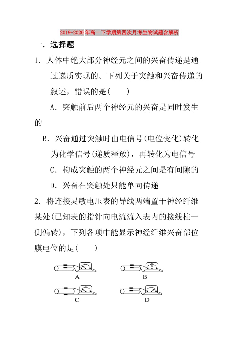 2019-2020年高一下学期第四次月考生物试题含解析.doc_第1页