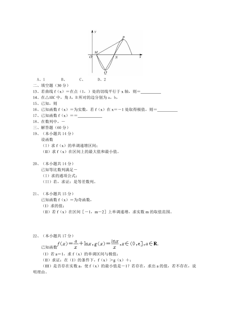 2019-2020年中考试数学文试题含答案.doc_第2页