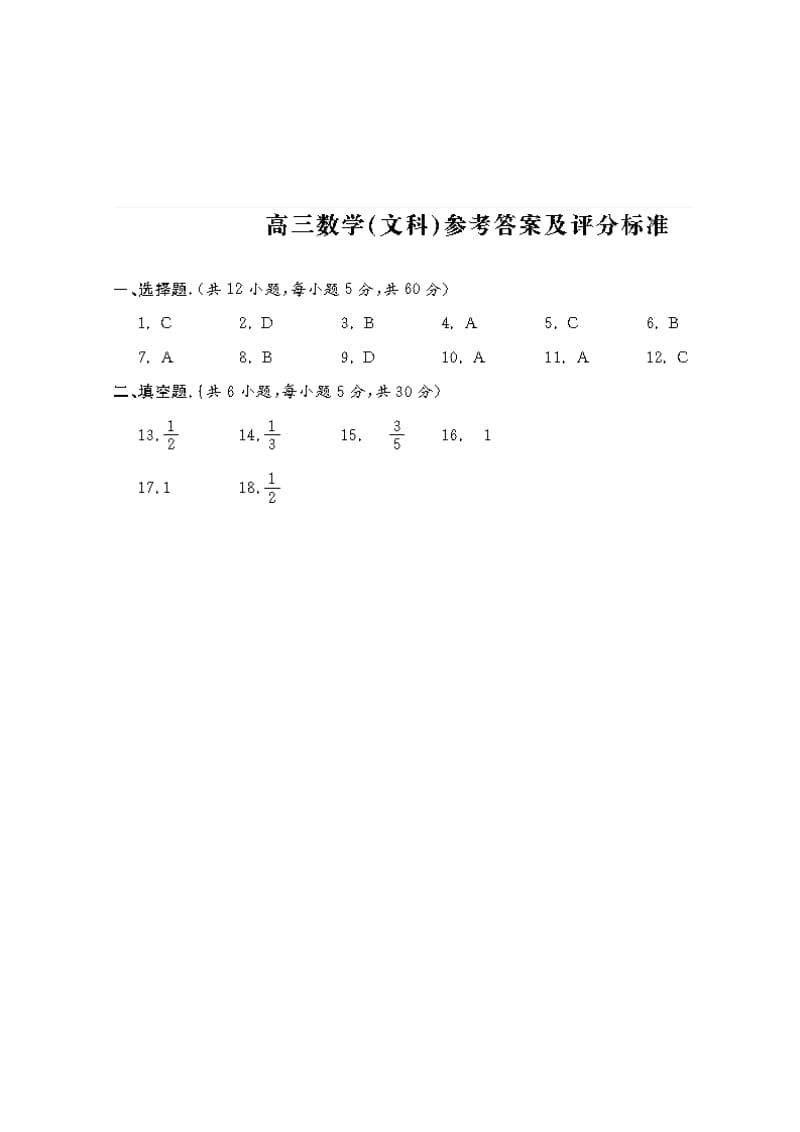 2019-2020年中考试数学文试题含答案.doc_第3页