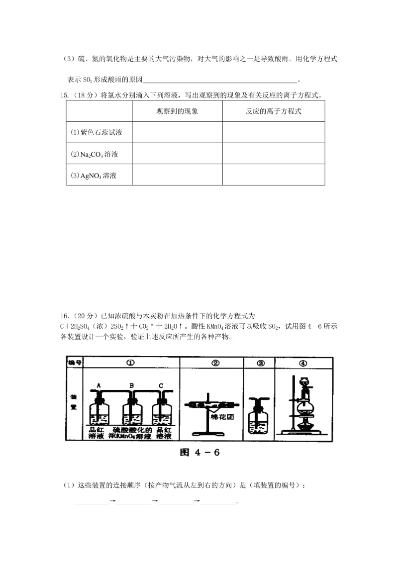 2019-2020年高一下学期月测（一）考试化学试题 含答案.doc_第3页