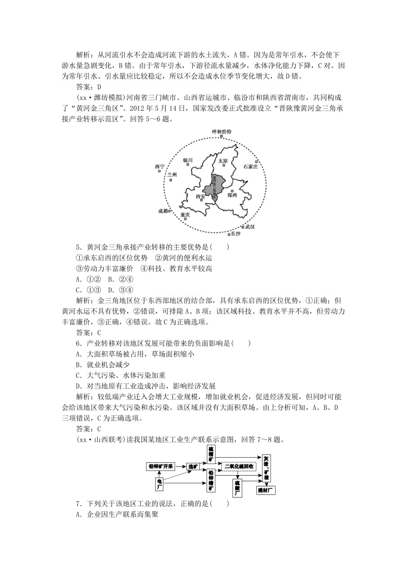 2019-2020年高考地理二轮专题复习 4.2区域可持续发展课时作业.doc_第2页