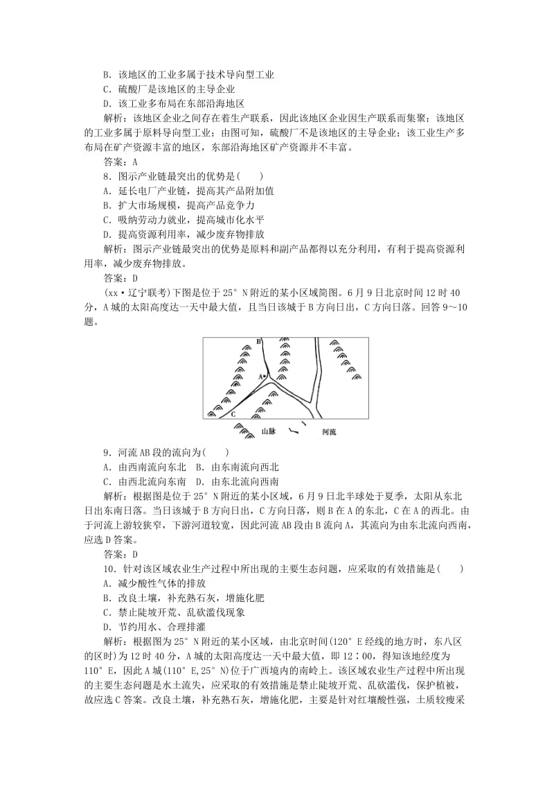 2019-2020年高考地理二轮专题复习 4.2区域可持续发展课时作业.doc_第3页