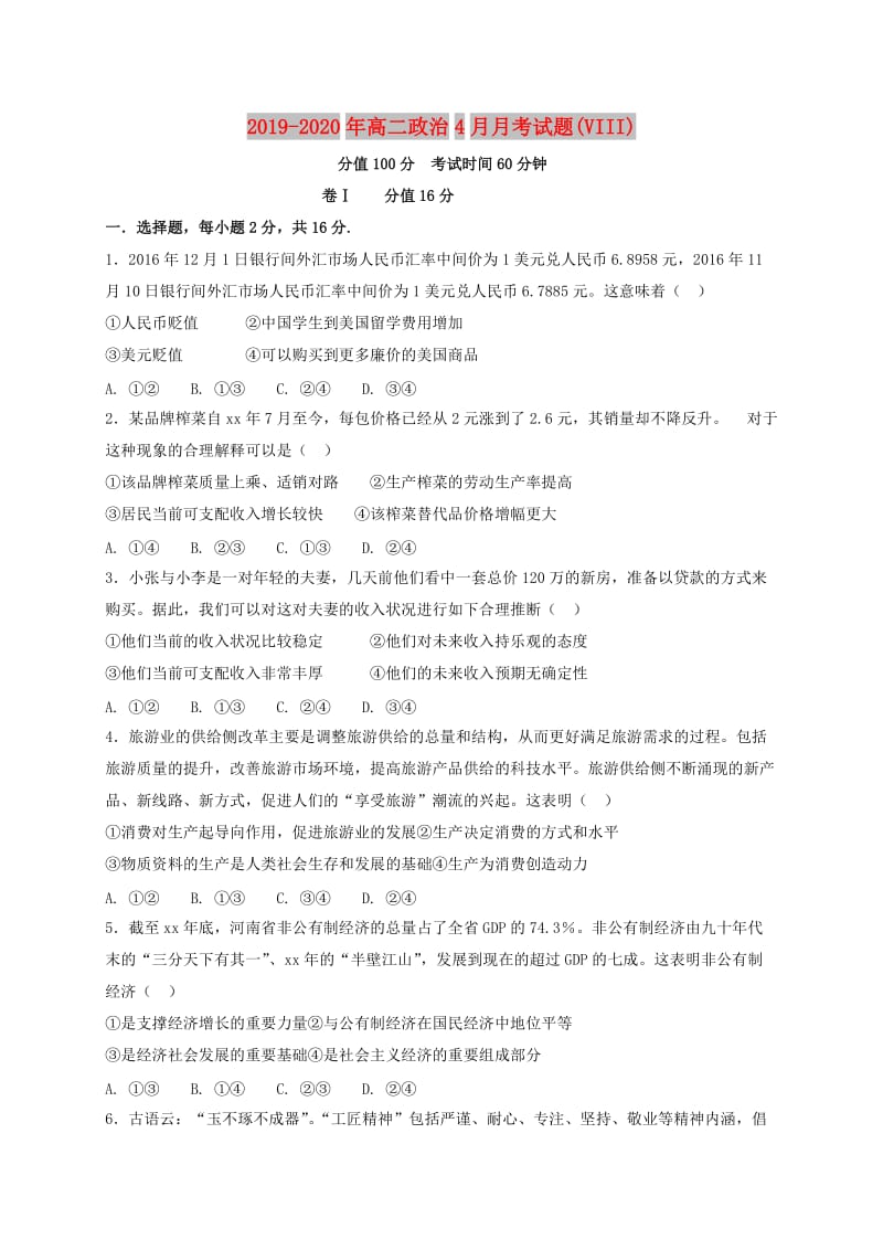 2019-2020年高二政治4月月考试题(VIII).doc_第1页