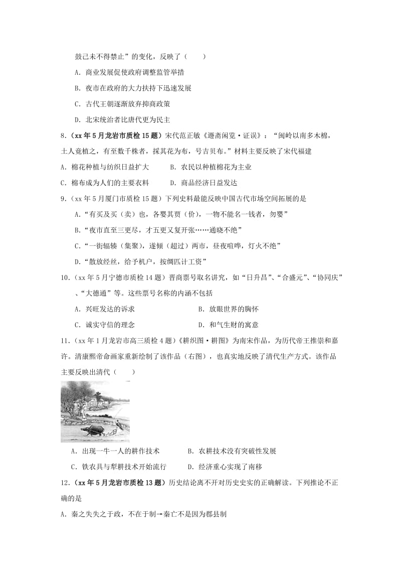 2019-2020年高考历史 各地质检复习分专题汇编与解析19.doc_第2页