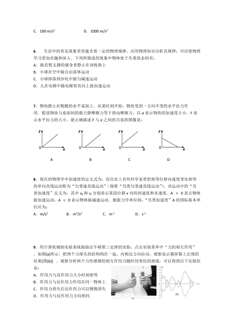 2019-2020年高一上学期期末考物理（文）试题 含答案.doc_第2页