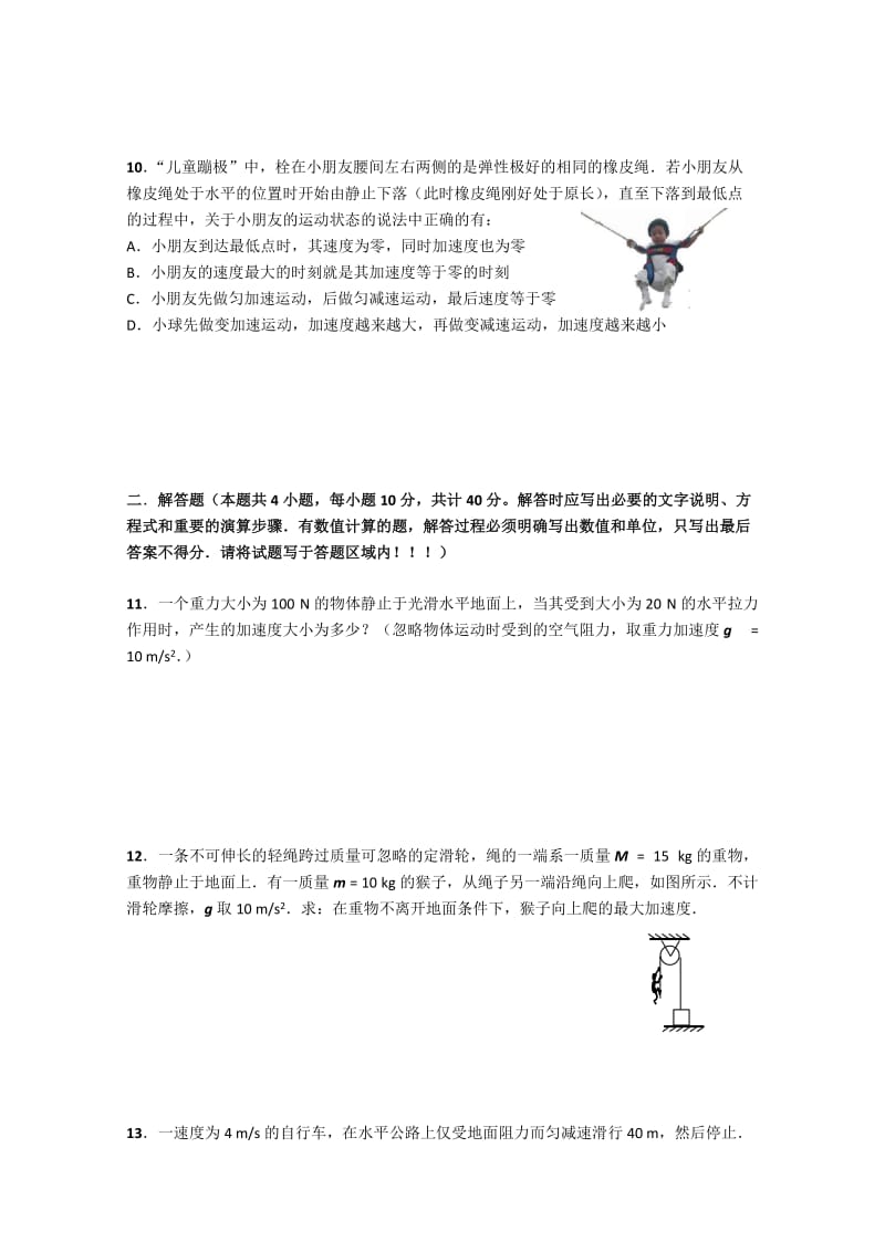 2019-2020年高一上学期期末考物理（文）试题 含答案.doc_第3页