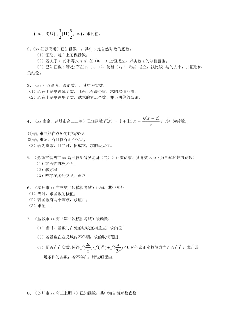 2019-2020年高考数学一轮复习 专题突破训练 导数及其应用.doc_第2页