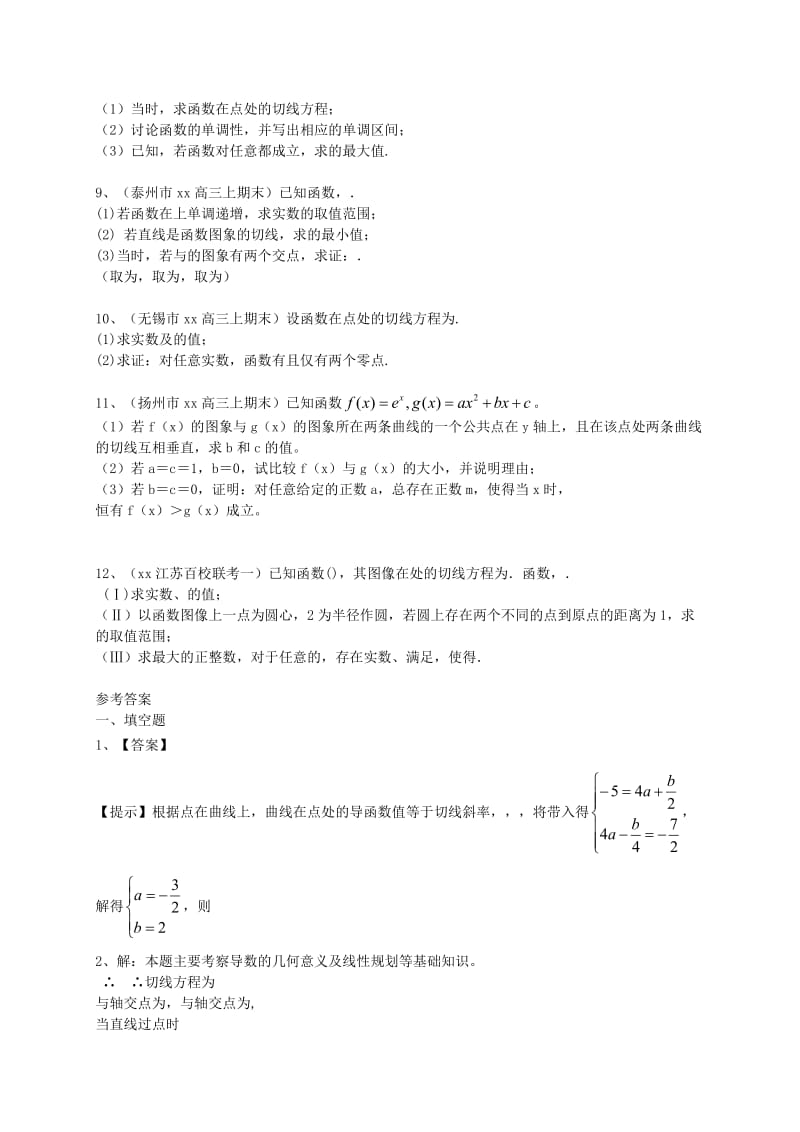 2019-2020年高考数学一轮复习 专题突破训练 导数及其应用.doc_第3页