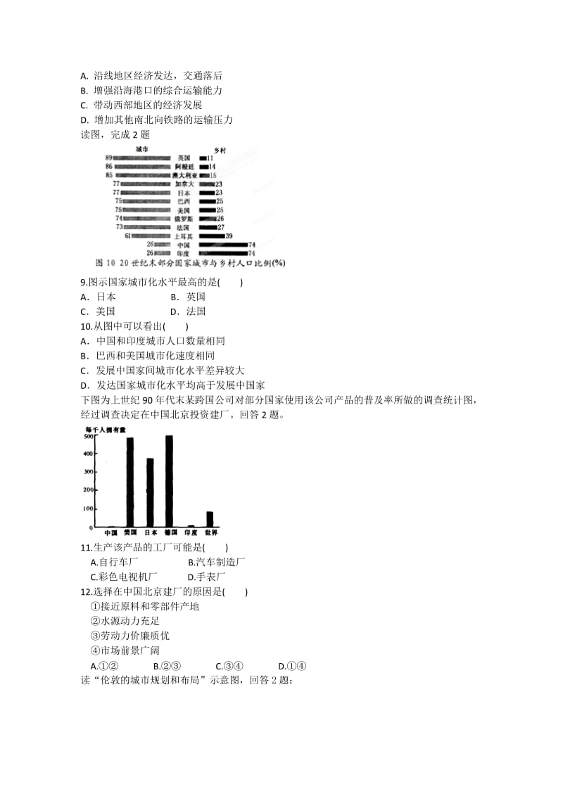 2019-2020年高一上学期第三次调研考试地理试题含答案.doc_第2页