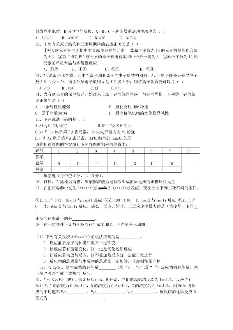 2019-2020年高一化学下学期 第9周当堂训练.doc_第2页