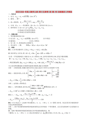 2019-2020年高二數(shù)學(xué)上冊 第十五章等 差 數(shù) 列 創(chuàng)新題目 滬教版.doc