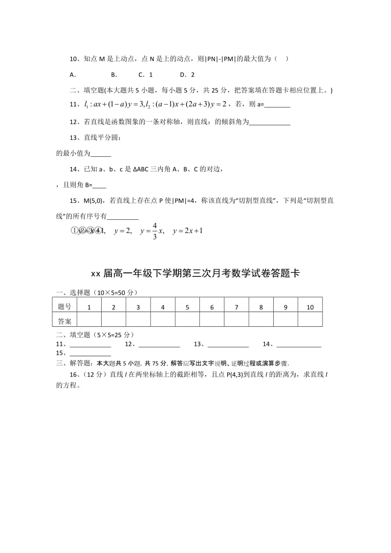 2019-2020年高一下学期第三次月考 数学.doc_第2页