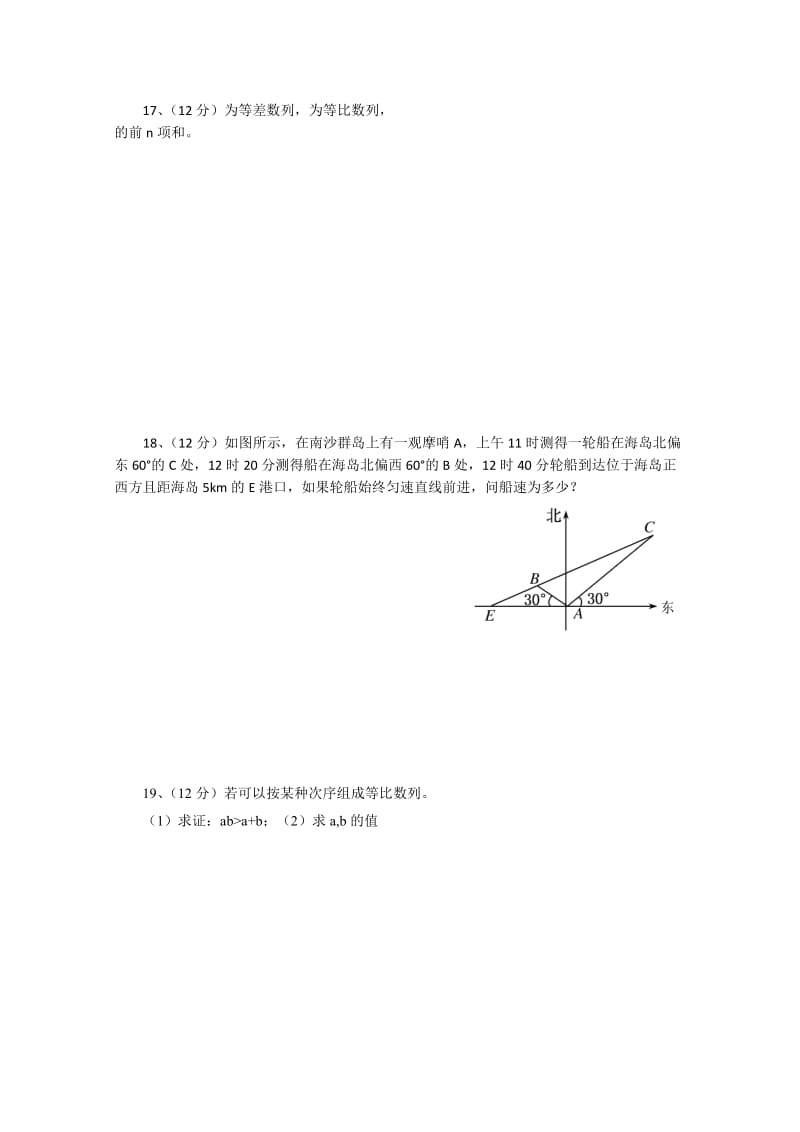 2019-2020年高一下学期第三次月考 数学.doc_第3页