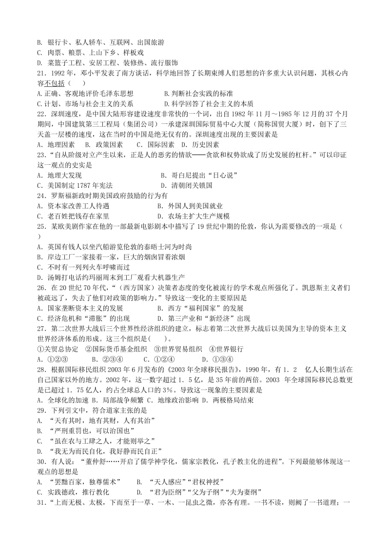 2019-2020年高二历史上学期期末考试试题（普通班）.doc_第3页