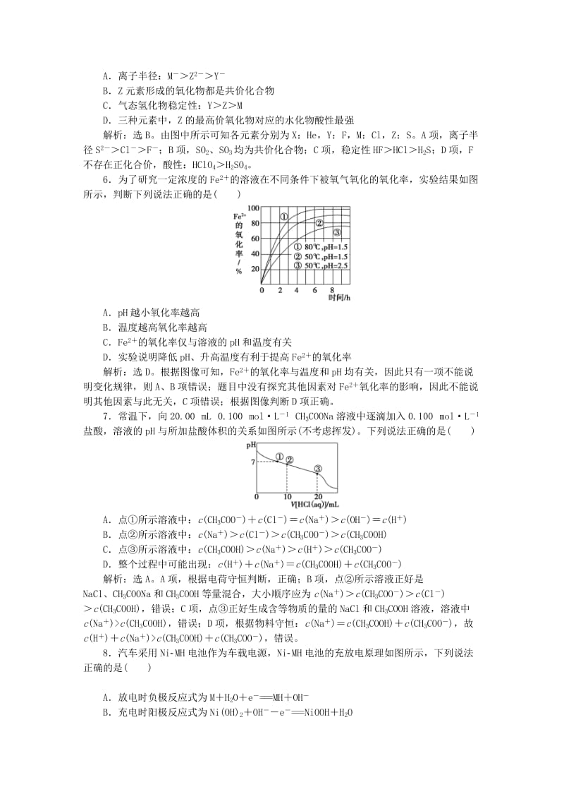 2019-2020年高考英语二轮复习 第二部分 考前复习方略 策略一 考题研究 突破6种热考题型1 规范训练.doc_第2页