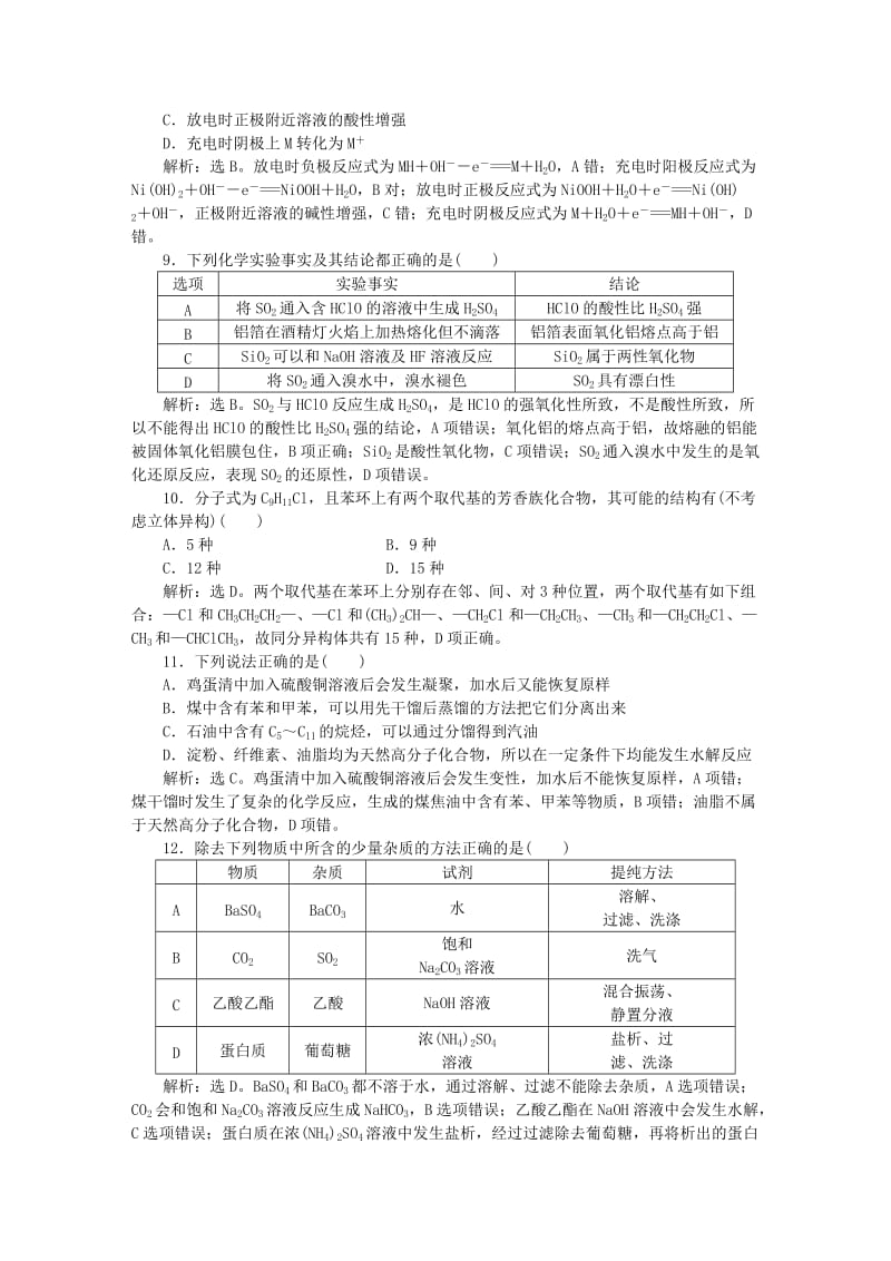 2019-2020年高考英语二轮复习 第二部分 考前复习方略 策略一 考题研究 突破6种热考题型1 规范训练.doc_第3页