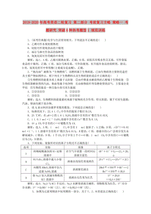 2019-2020年高考英語二輪復(fù)習(xí) 第二部分 考前復(fù)習(xí)方略 策略一 考題研究 突破6種熱考題型1 規(guī)范訓(xùn)練.doc