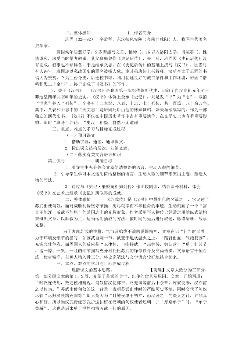 2019-2020年高中语文 4.12《苏武传》说课稿 新人教版必修4.doc_第2页