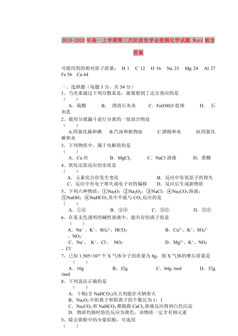 2019-2020年高一上学期第三次阶段性学业检测化学试题 Word版含答案.doc_第1页