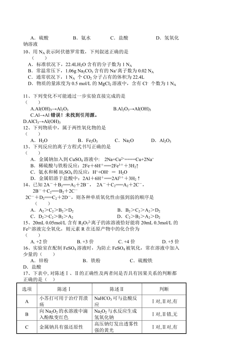 2019-2020年高一上学期第三次阶段性学业检测化学试题 Word版含答案.doc_第2页