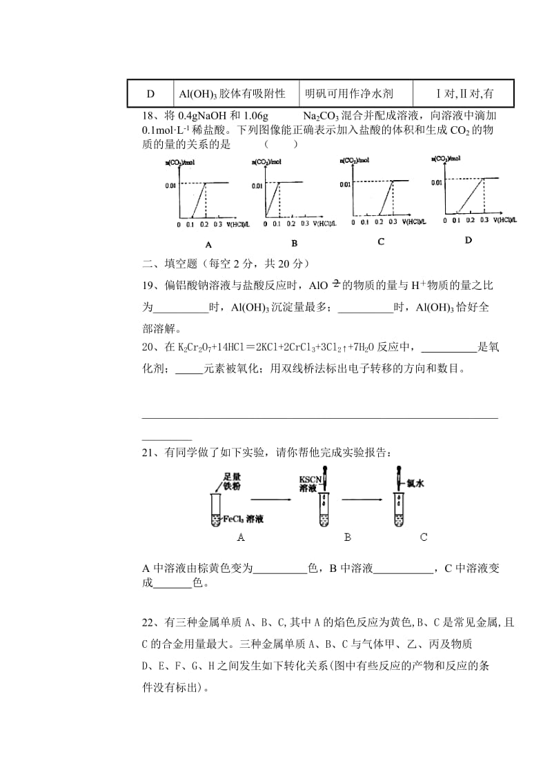 2019-2020年高一上学期第三次阶段性学业检测化学试题 Word版含答案.doc_第3页