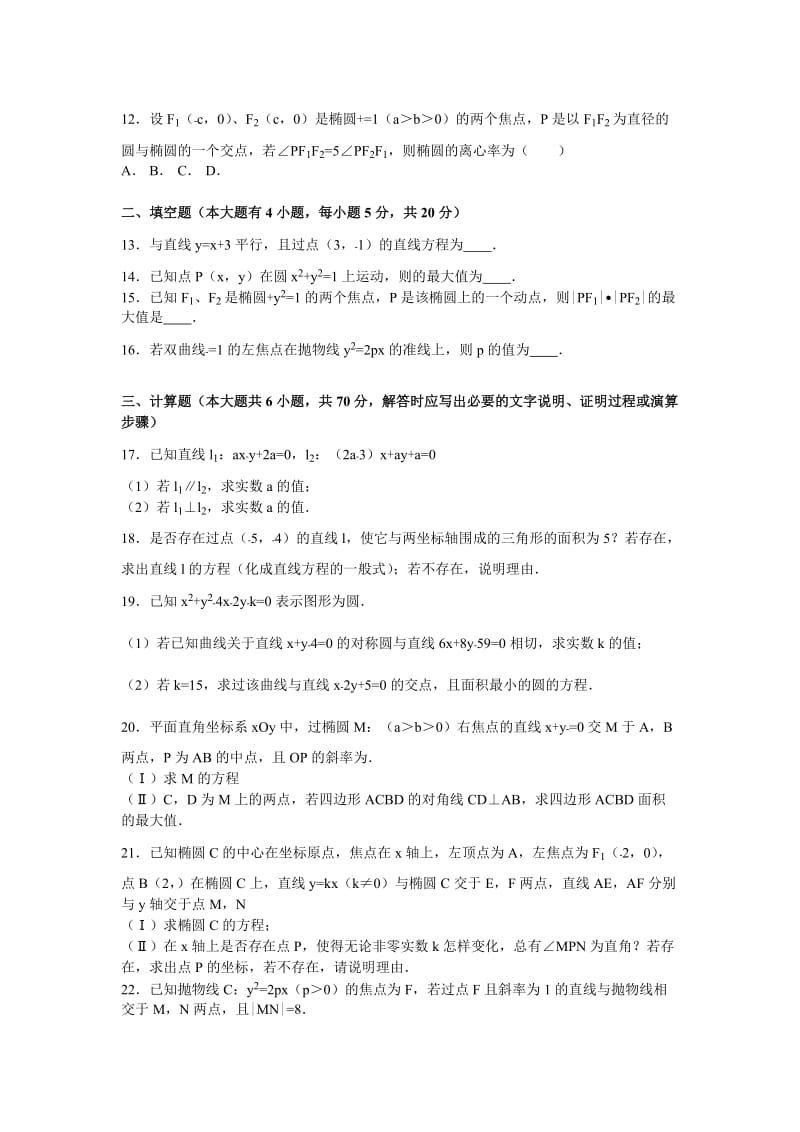 2019-2020年高二上学期期中数学试卷（理科） 含解析(VI).doc_第2页