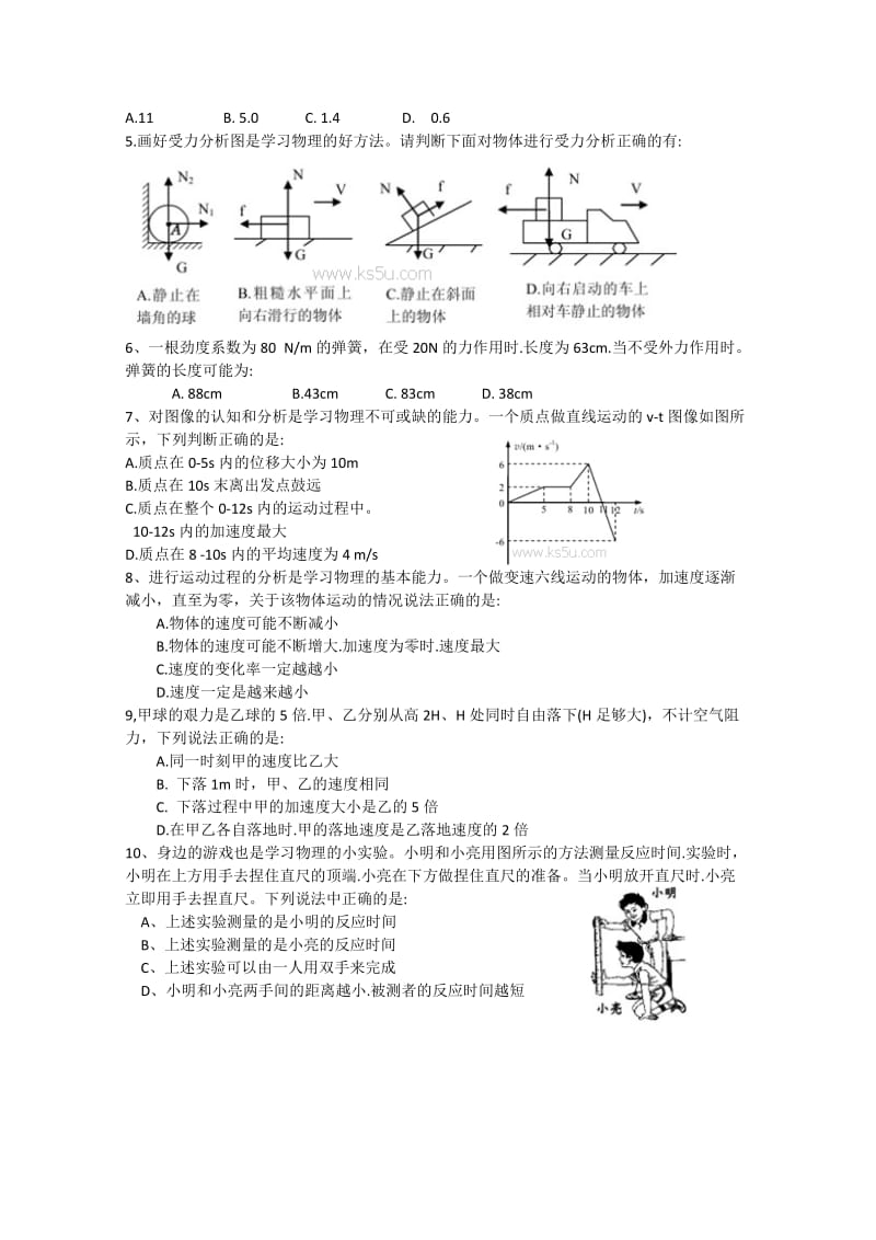 2019-2020年高一上学期学分认定模块考试物理试题WORD版含答案.doc_第2页