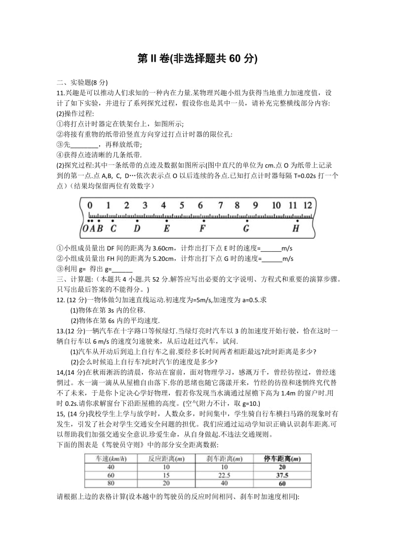 2019-2020年高一上学期学分认定模块考试物理试题WORD版含答案.doc_第3页