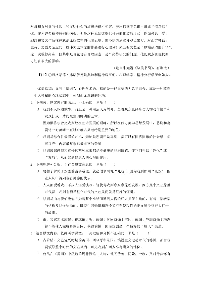 2019-2020年高一9月假期验收语文试题 含答案.doc_第2页