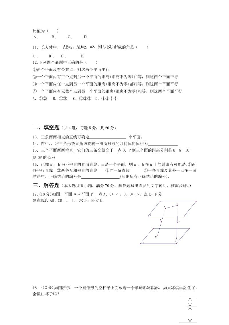 2019-2020年高一12月月考试题 数学（缺答案）.doc_第2页