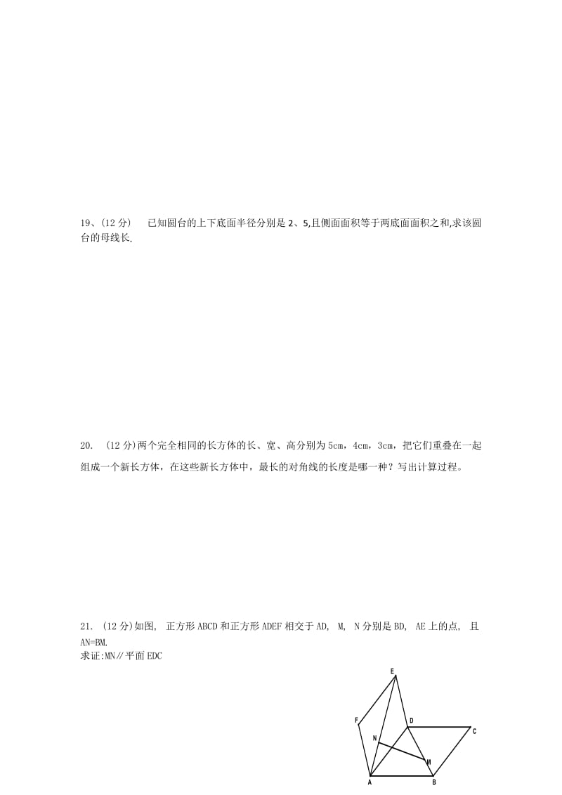 2019-2020年高一12月月考试题 数学（缺答案）.doc_第3页